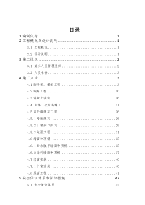 污水处理站和空气压缩站主体结构施工方案(终XXXX117)