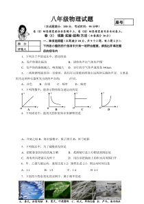 青岛崂山区2013-2014八年级物理期末试题