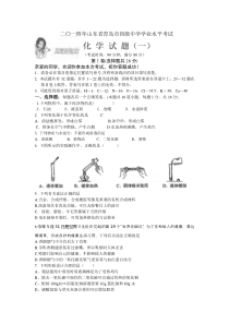 青岛市2012年中考化学试题(4)及答案1