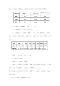 重力大小与质量的关系