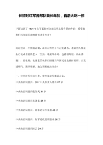 长征时红军各部队首长年龄,看后大吃一惊