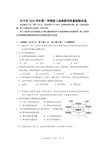 长宁区2015学年第一学期高三地理一模试卷