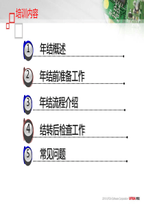 财务用友ERP-U890年结手册