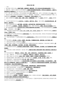 青岛市政七大员基础知识综合题3套