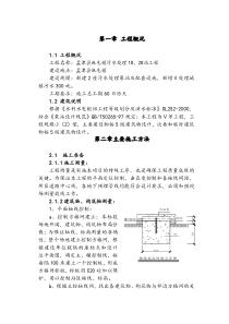 污水泵站施工组织设计_2