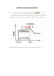 重型柴油车电控高压共轨系统图文教程6