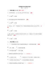 青岛干部网络学院在线学习全球视野中的中国政治发展标准答案