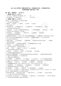 长春中医药大学《诊断学基础》期末考试C卷