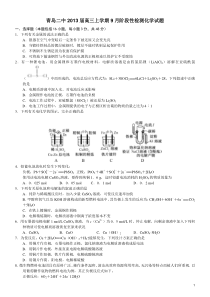 青岛二中2013届高三上学期9月阶段性检测化学试题