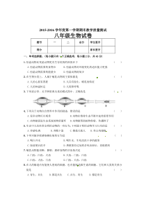 长春市九台区2015-2016学年初二生物期末试题及答案