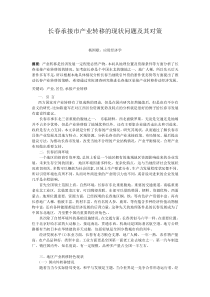 长春市承接产业转移在现状问题及其对策