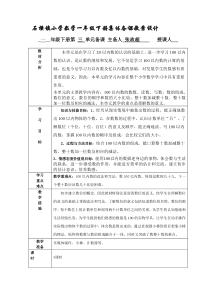 青岛版一年级下册第三单元备课