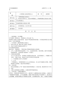 长春版小学5年级健康教育全册教案