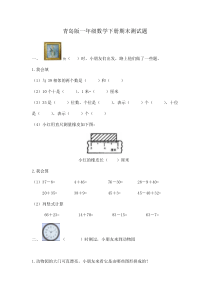 青岛版一年级数学下册期末测试题