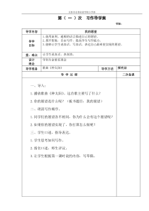 长春版小学语文四年级上-作文--习作导学案设计模板