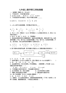 青岛版七年级上数学第五章检测题2