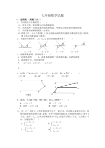 青岛版七年级数学下册期中测试题