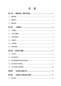 汤林线K255“加”059951-36m保护涵施工组织设计