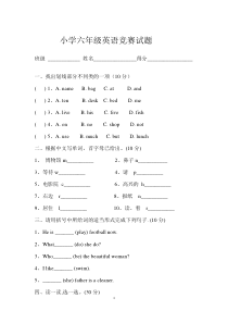 人教版pep小学六年级英语竞赛试题