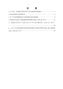 重大危险源管理规定