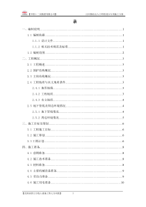 汪河路车站明挖出入口施工方案(修改)(1)