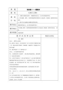 青岛版三年级数学下册4---7单元备课