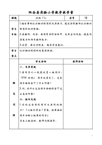 青岛版三年级数学下册第二单元的教案