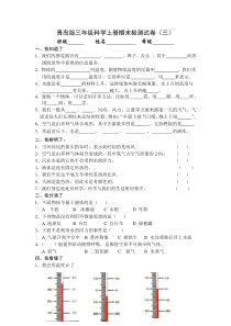 青岛版三年级科学上册期末检测试卷三(答案)