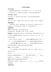 青岛版三年级科学上册第二单元学案及答案(4-9课)