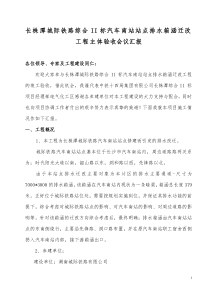 长株潭城际铁路综合II标汽车南站站点排水箱涵迁改工程主体验收会议汇报