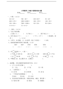 青岛版二年级下册数学期末试卷