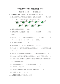 青岛版二年级下第一二单元测试题