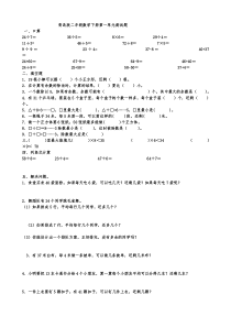 青岛版二年级数学下册单元测试题汇总[1]