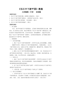 长江中下游平原教案