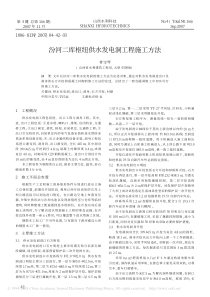 汾河二库枢纽供水发电洞工程施工方法