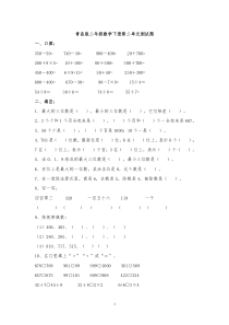 青岛版二年级数学下册第二单元测试题