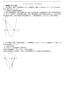 重庆2014中考复习25题专题训练