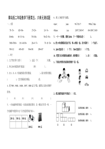 青岛版二年级数学下册第五六单元测试题