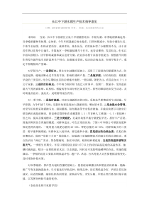 长江中下游水稻生产技术指导意见