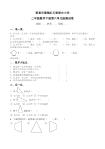 青岛版二年级数学下册第六单元图形与拼组检测试卷