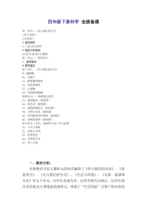 青岛版五四制四年级科学下册全册教案