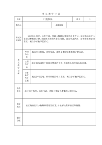 青岛版五年级上册数学第三单元教案