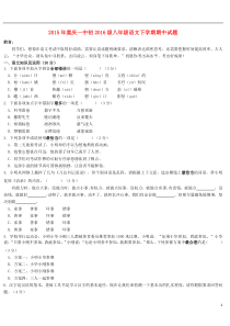 重庆一中2015年初2016级八年级语文下学期期中试题(无答案)