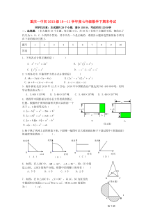 重庆一中七年级下数学期末试题及答案人教新课标版