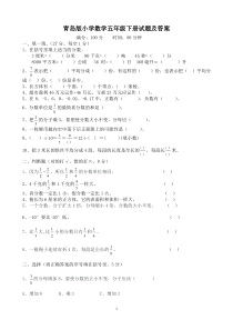 青岛版五年级下册数学期末试题及答案[1]