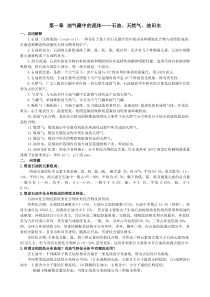 长江大学石油地质学重点复习题