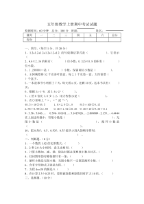 青岛版五年级数学上册期中考试试题