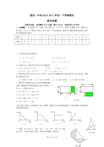 重庆一中初一下期末数学试题(及答案)