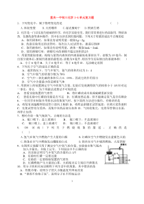 重庆一中初三化学1--4单元复习题