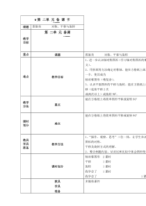 青岛版五年级数学上册第二单元教案